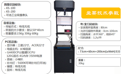 稱重掃碼一體機使用場合、功能特點、價格參數(shù)